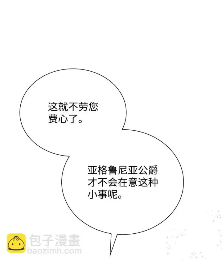 漫画《无法抵抗的，来自恶女的诱惑》31 改变的剧情第42张图