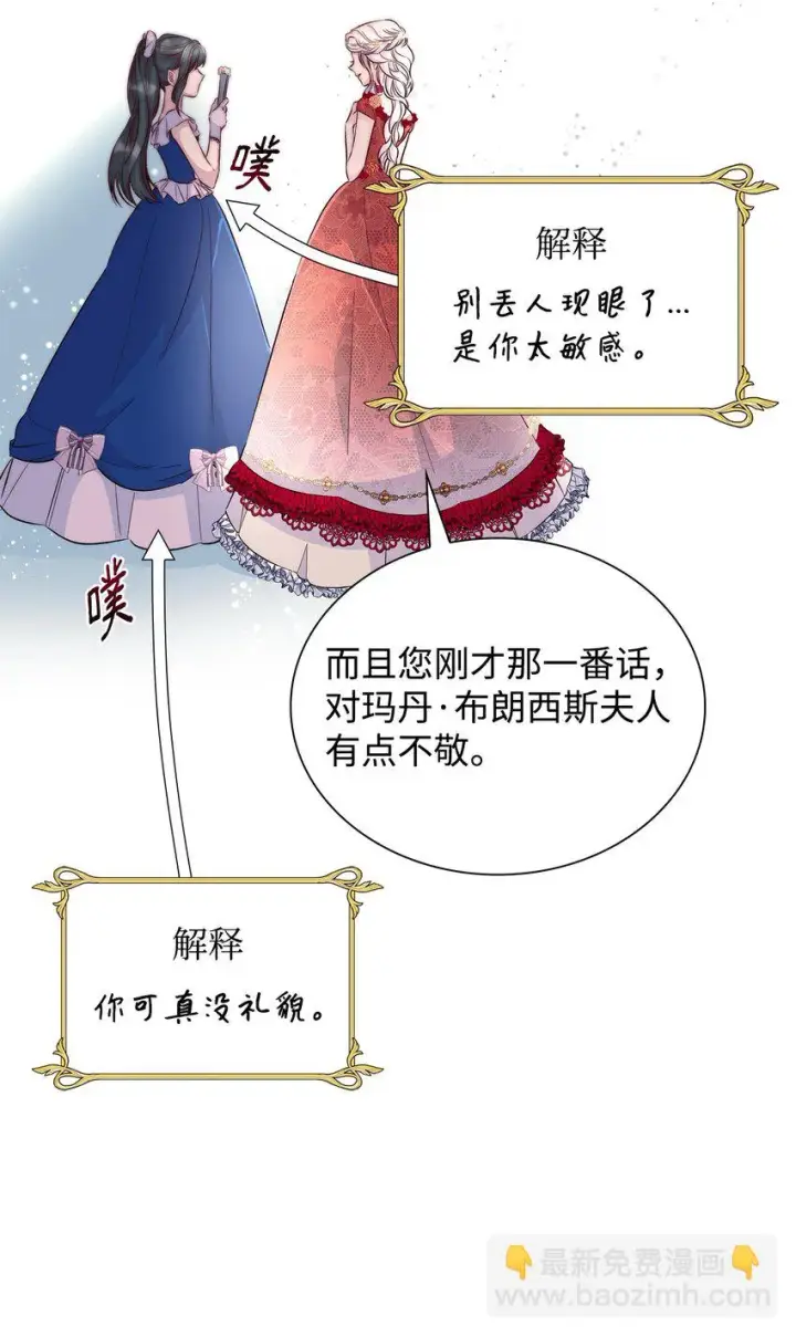 漫画《无法抵抗的，来自恶女的诱惑》31 改变的剧情第43张图