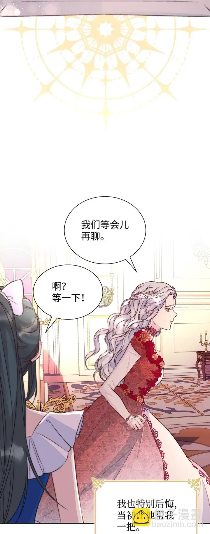 漫画《无法抵抗的，来自恶女的诱惑》31 改变的剧情第50张图