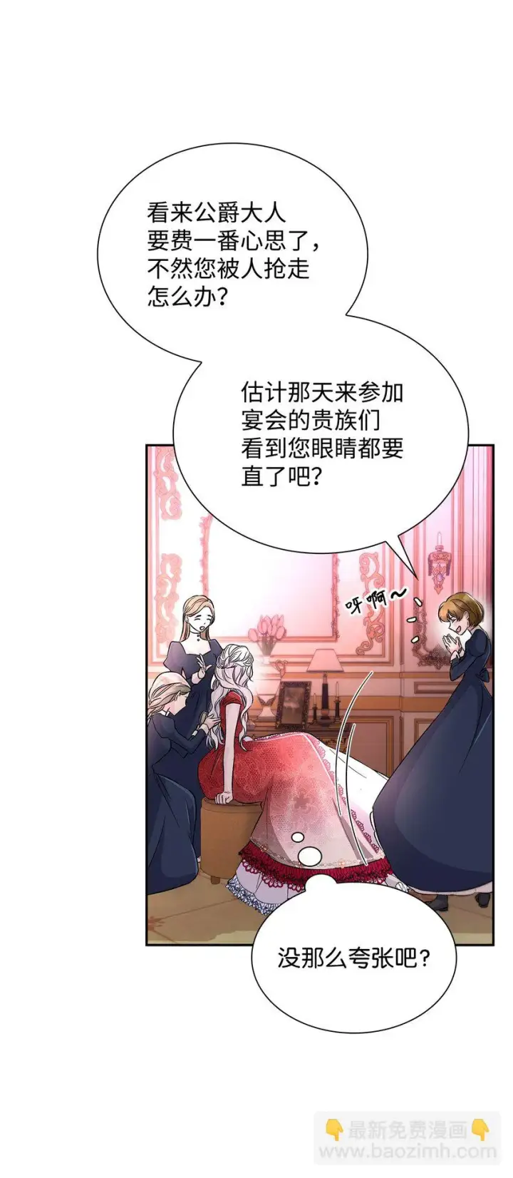漫画《无法抵抗的，来自恶女的诱惑》31 改变的剧情第6张图
