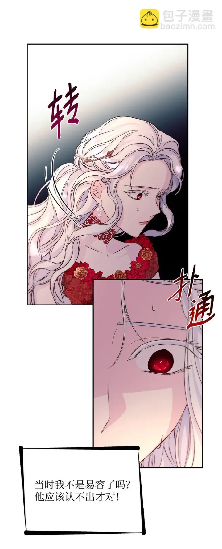 漫画《无法抵抗的，来自恶女的诱惑》31 改变的剧情第76张图