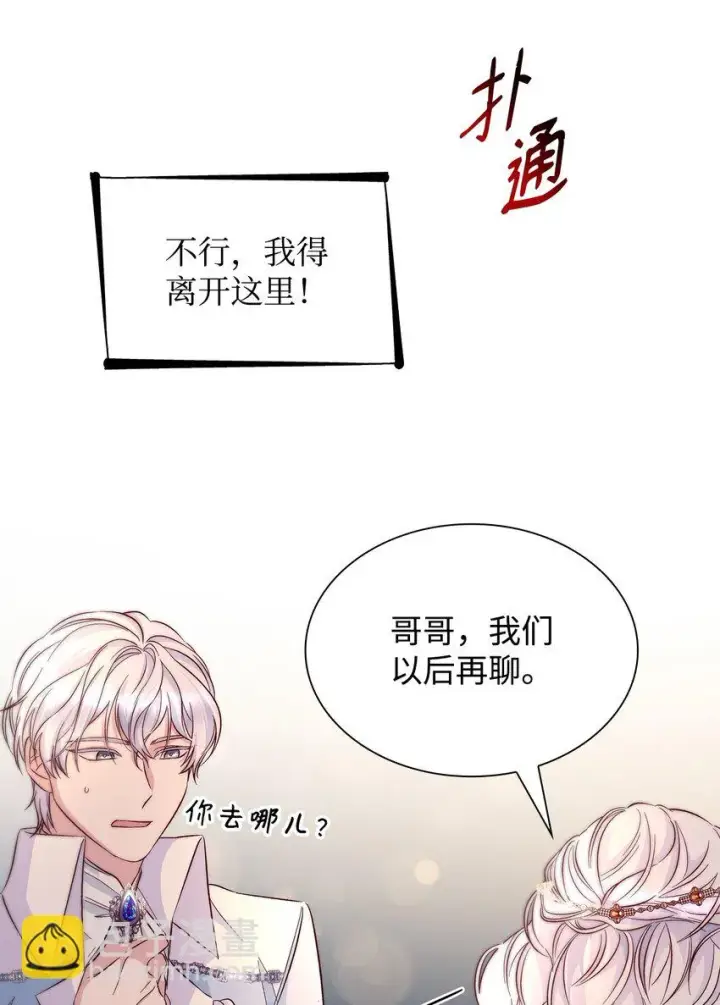 漫画《无法抵抗的，来自恶女的诱惑》31 改变的剧情第78张图