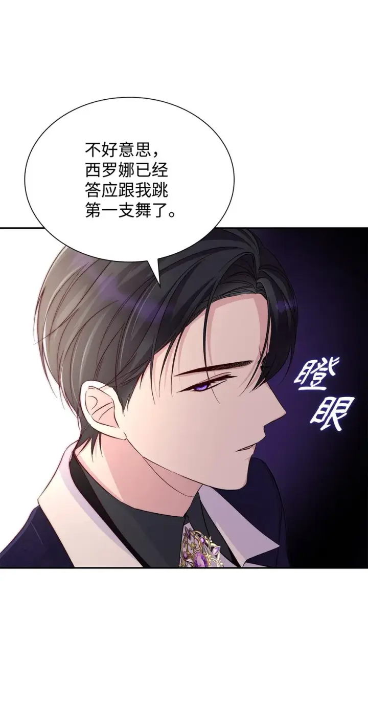 漫画《无法抵抗的，来自恶女的诱惑》32 蝴蝶效应第11张图