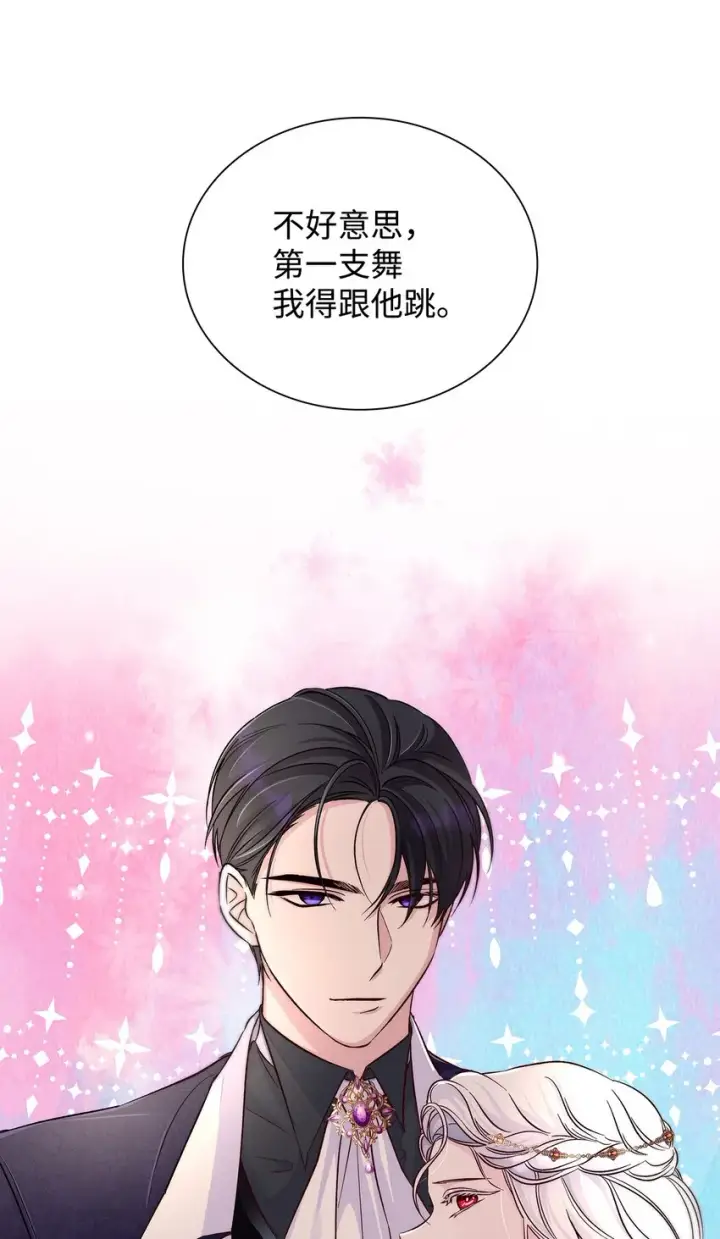 漫画《无法抵抗的，来自恶女的诱惑》32 蝴蝶效应第14张图