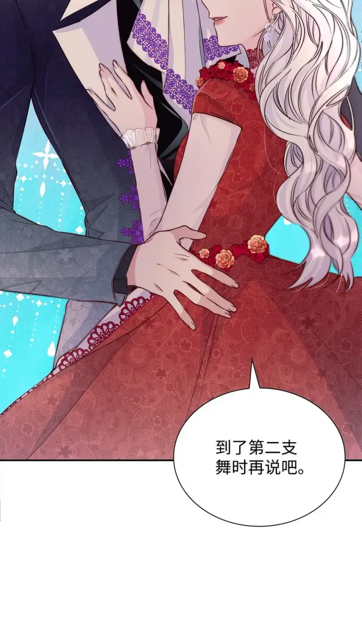 漫画《无法抵抗的，来自恶女的诱惑》32 蝴蝶效应第15张图