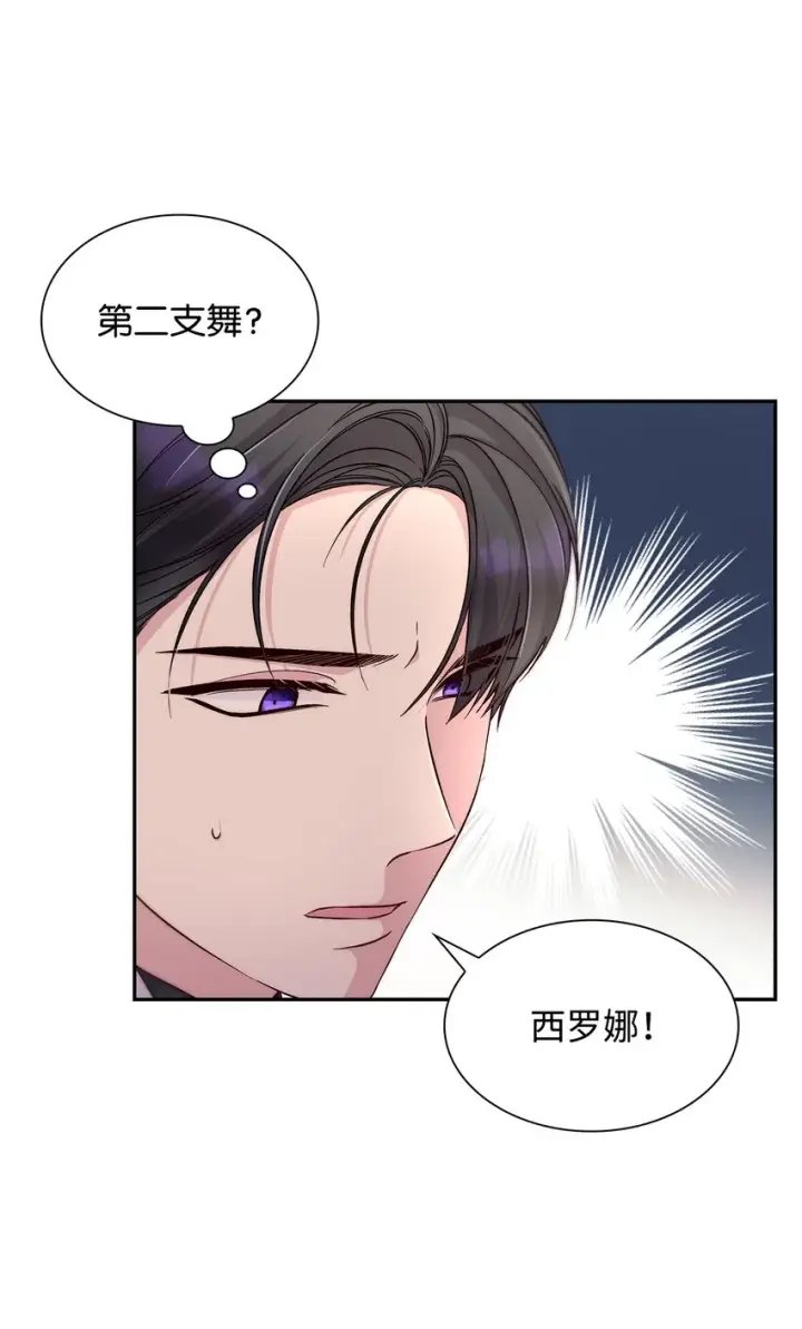 漫画《无法抵抗的，来自恶女的诱惑》32 蝴蝶效应第16张图