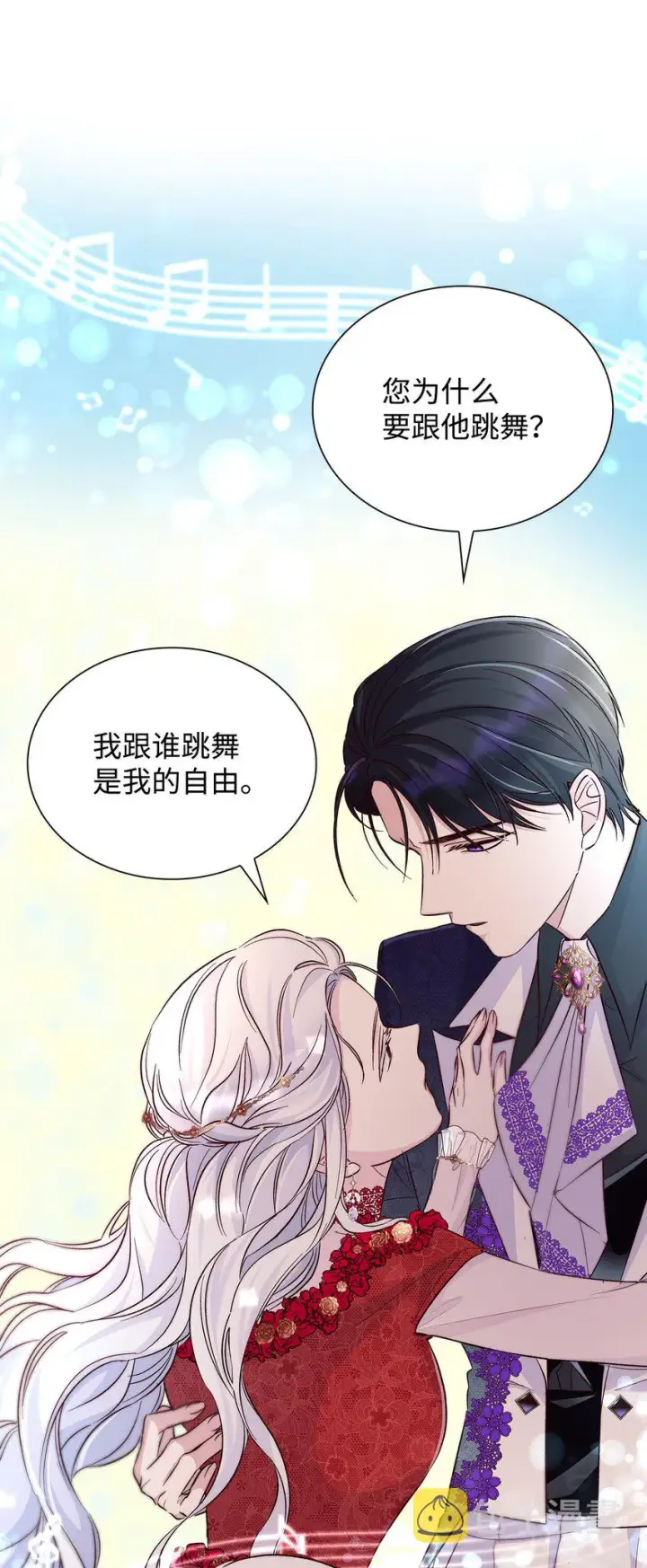 漫画《无法抵抗的，来自恶女的诱惑》32 蝴蝶效应第19张图