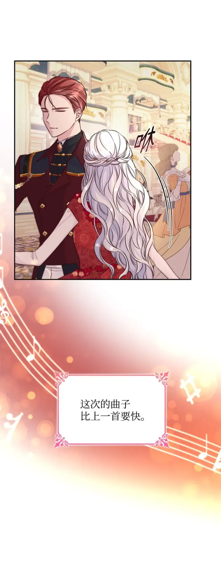漫画《无法抵抗的，来自恶女的诱惑》32 蝴蝶效应第26张图