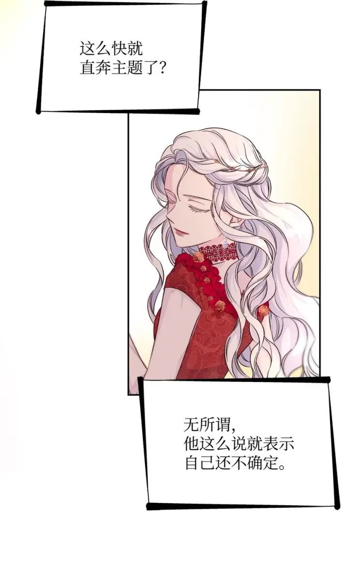漫画《无法抵抗的，来自恶女的诱惑》32 蝴蝶效应第29张图