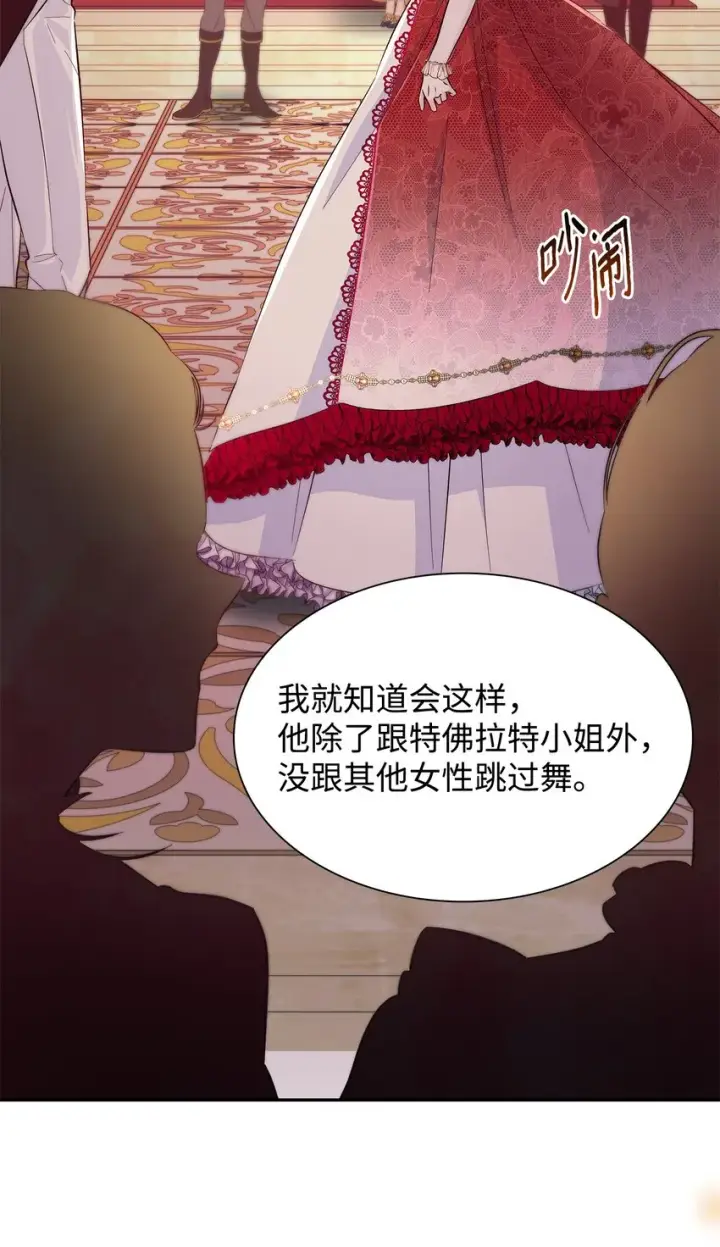 漫画《无法抵抗的，来自恶女的诱惑》32 蝴蝶效应第3张图