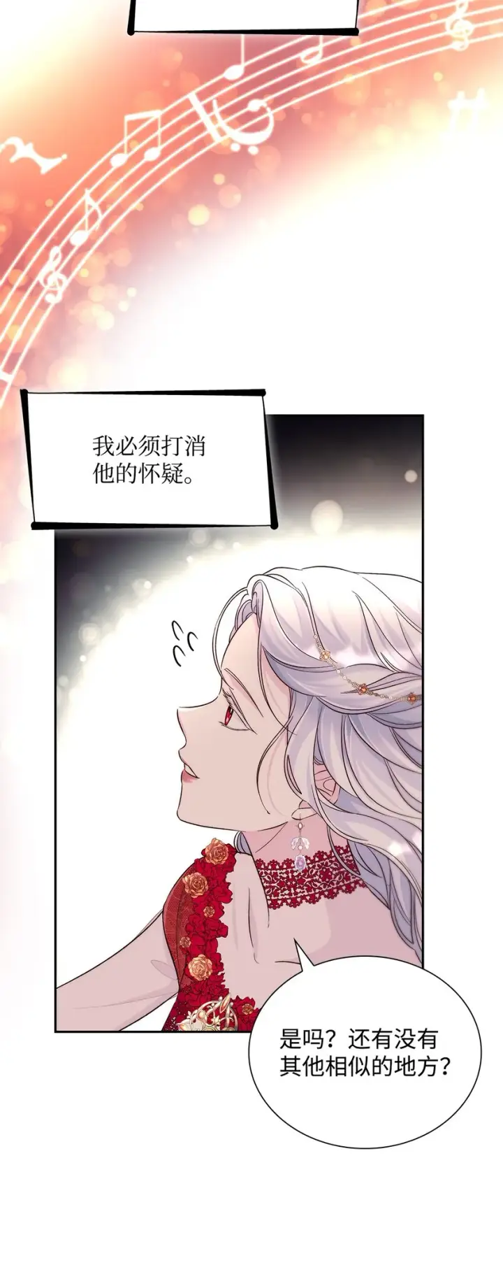 漫画《无法抵抗的，来自恶女的诱惑》32 蝴蝶效应第32张图