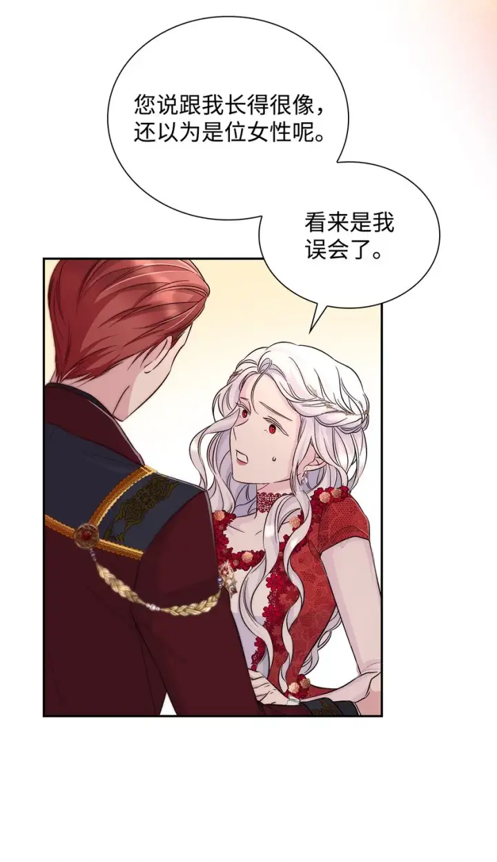 漫画《无法抵抗的，来自恶女的诱惑》32 蝴蝶效应第36张图