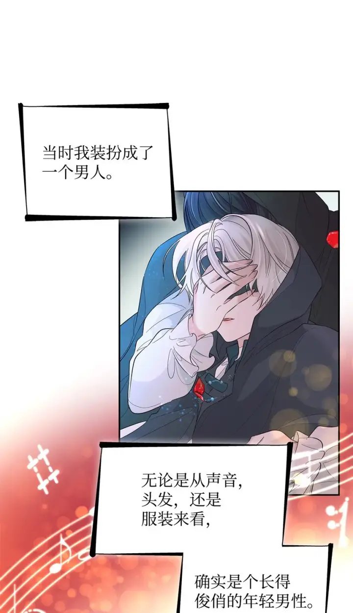 漫画《无法抵抗的，来自恶女的诱惑》32 蝴蝶效应第37张图