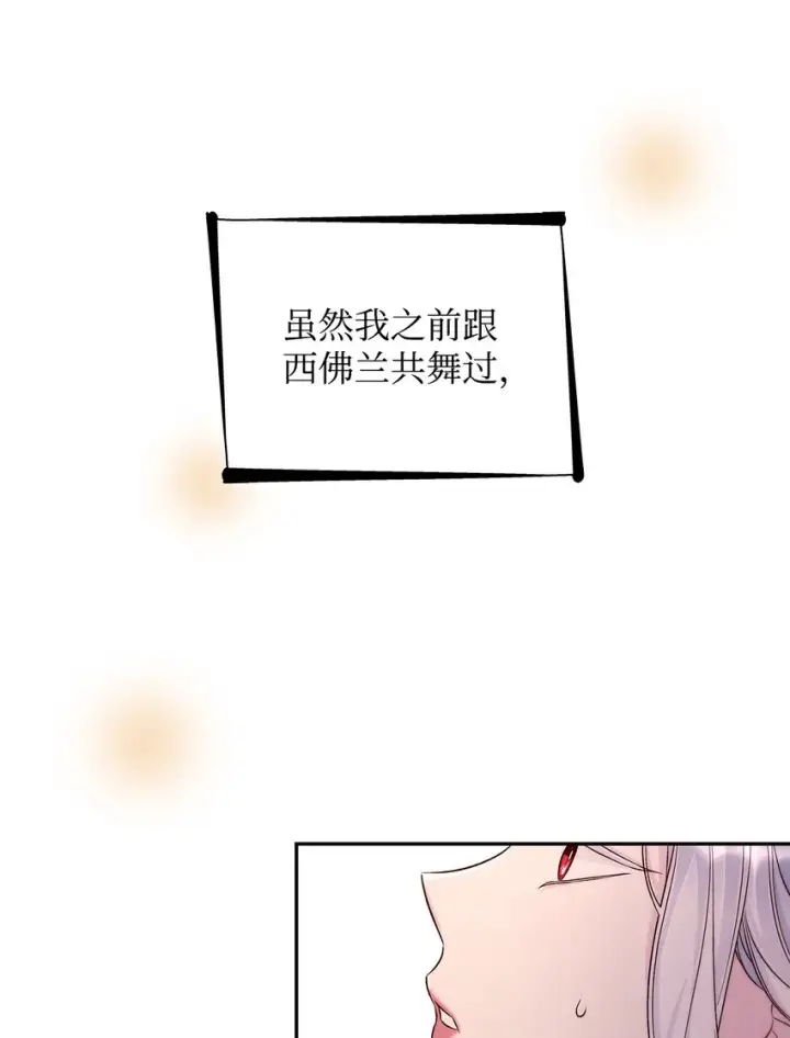 漫画《无法抵抗的，来自恶女的诱惑》32 蝴蝶效应第4张图