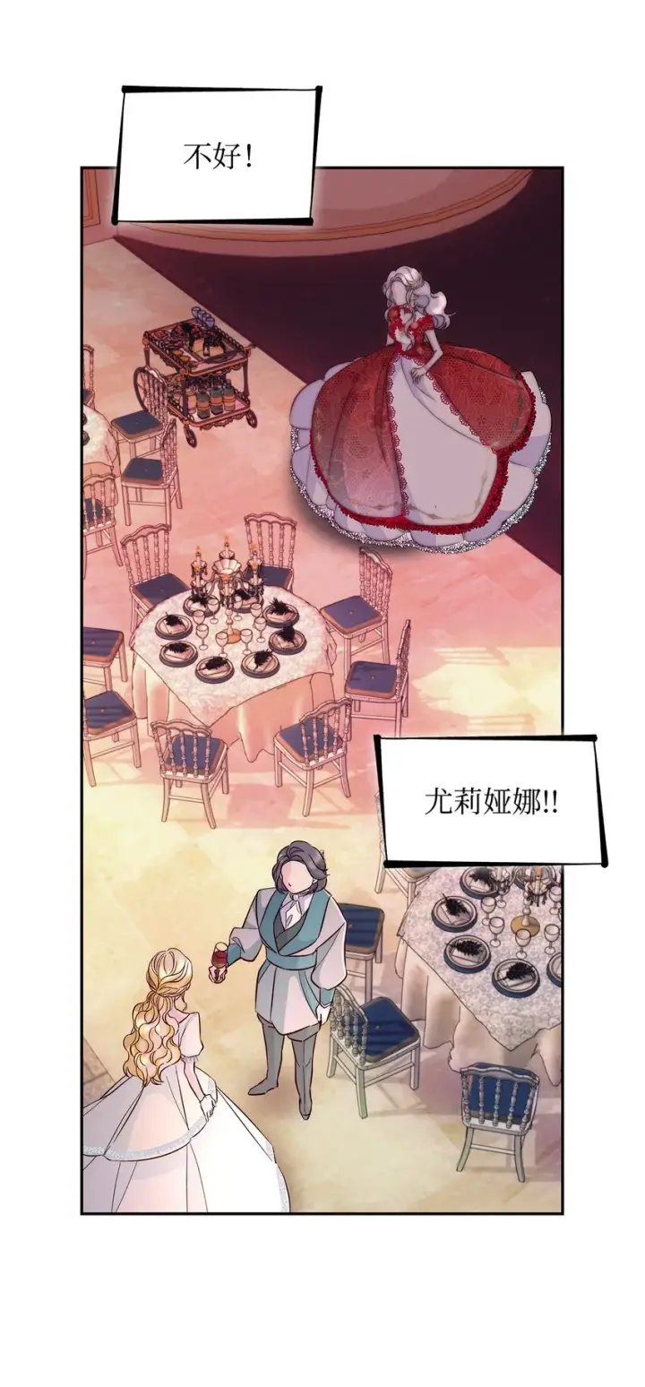 漫画《无法抵抗的，来自恶女的诱惑》32 蝴蝶效应第47张图