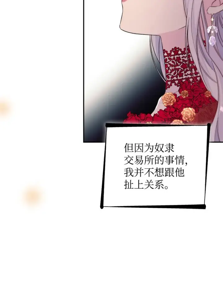漫画《无法抵抗的，来自恶女的诱惑》32 蝴蝶效应第5张图