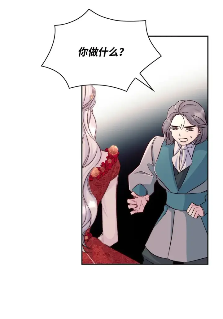 漫画《无法抵抗的，来自恶女的诱惑》32 蝴蝶效应第50张图