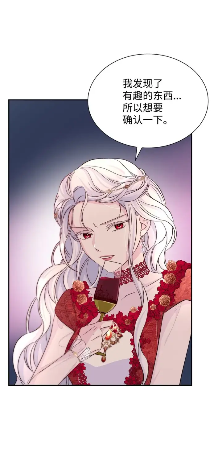 漫画《无法抵抗的，来自恶女的诱惑》32 蝴蝶效应第51张图