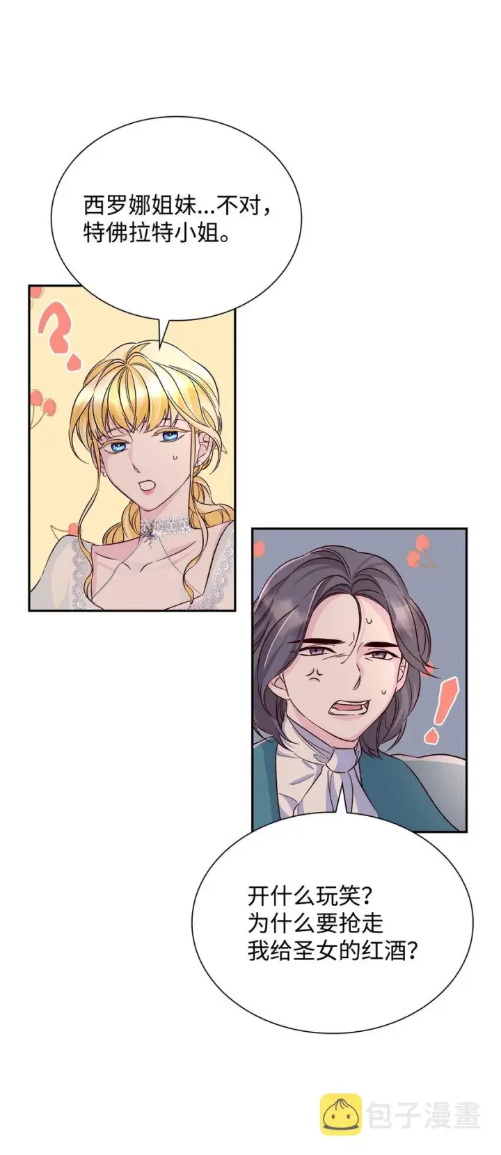 漫画《无法抵抗的，来自恶女的诱惑》32 蝴蝶效应第52张图
