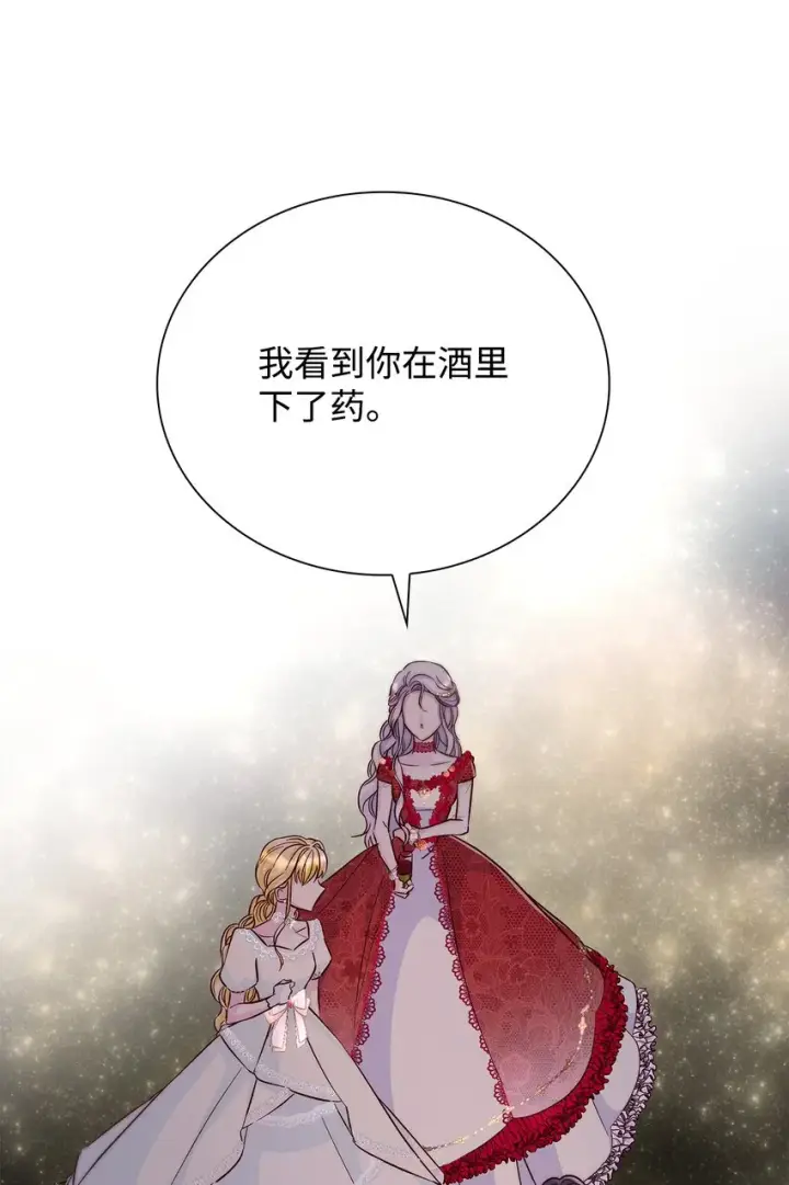 漫画《无法抵抗的，来自恶女的诱惑》32 蝴蝶效应第53张图