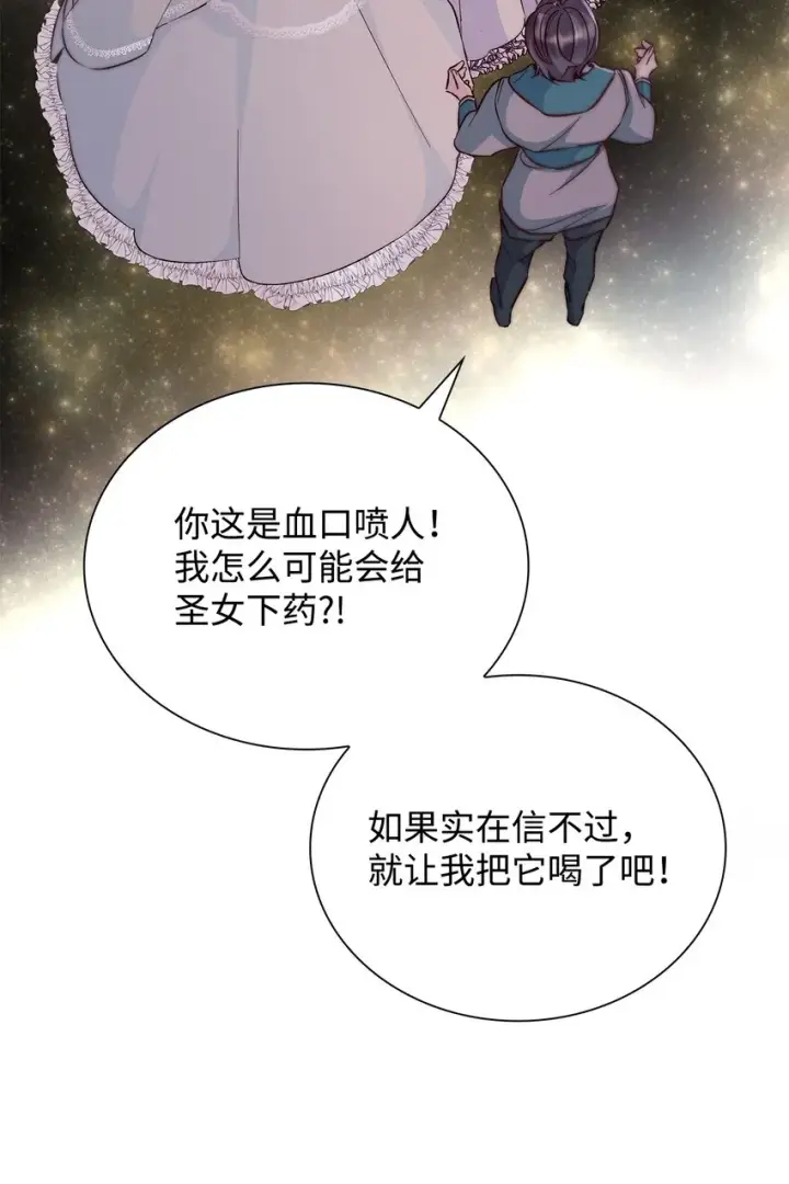 漫画《无法抵抗的，来自恶女的诱惑》32 蝴蝶效应第54张图