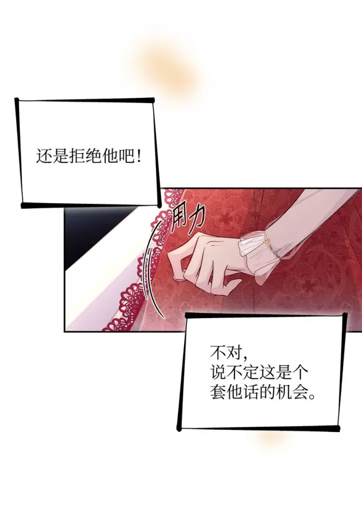 漫画《无法抵抗的，来自恶女的诱惑》32 蝴蝶效应第6张图