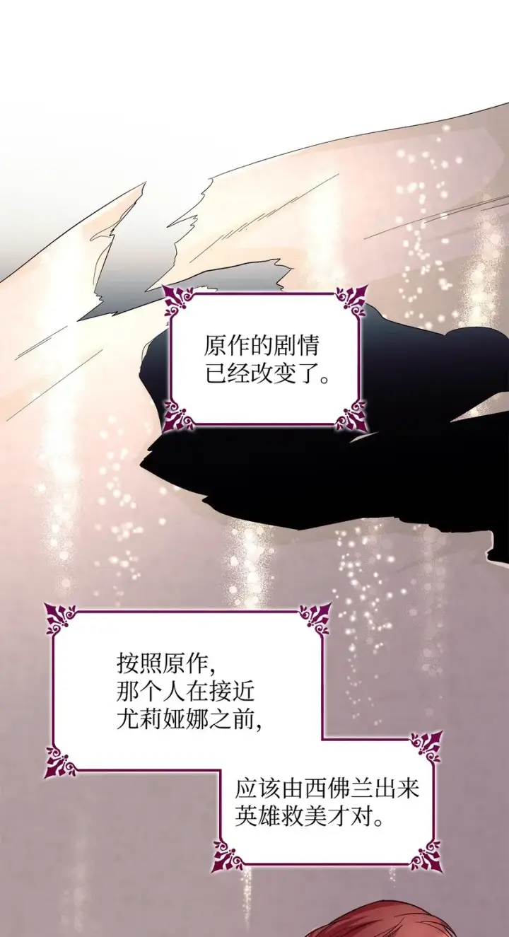 漫画《无法抵抗的，来自恶女的诱惑》32 蝴蝶效应第62张图