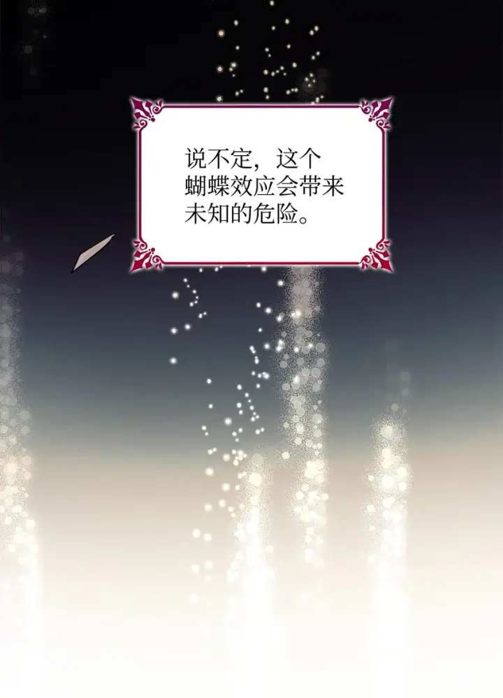 漫画《无法抵抗的，来自恶女的诱惑》32 蝴蝶效应第64张图
