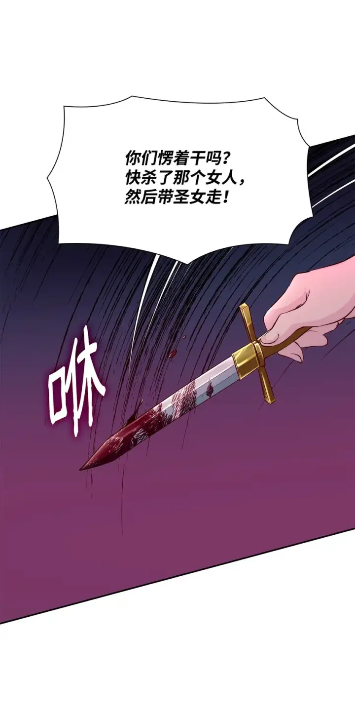 漫画《无法抵抗的，来自恶女的诱惑》32 蝴蝶效应第73张图