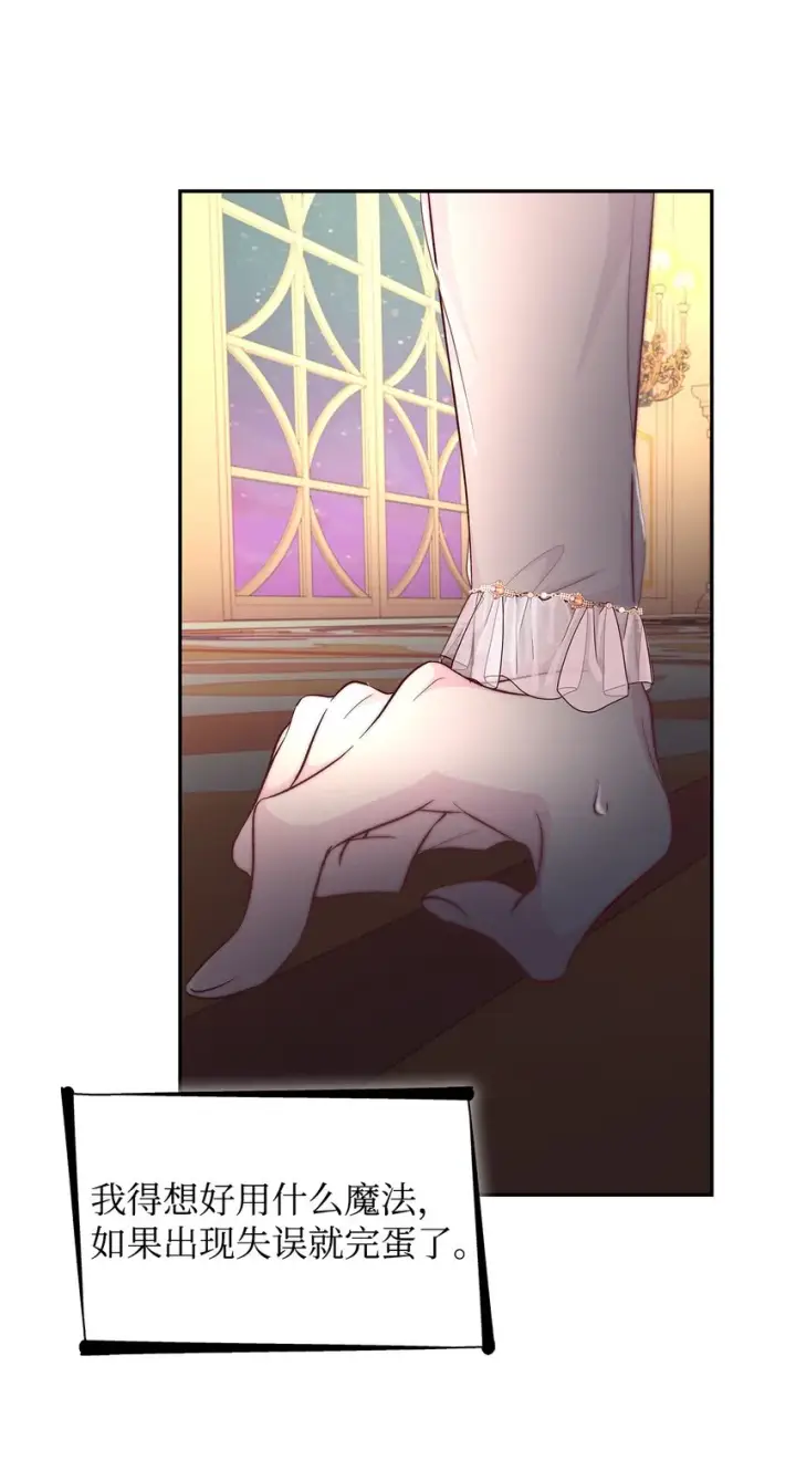 漫画《无法抵抗的，来自恶女的诱惑》32 蝴蝶效应第76张图