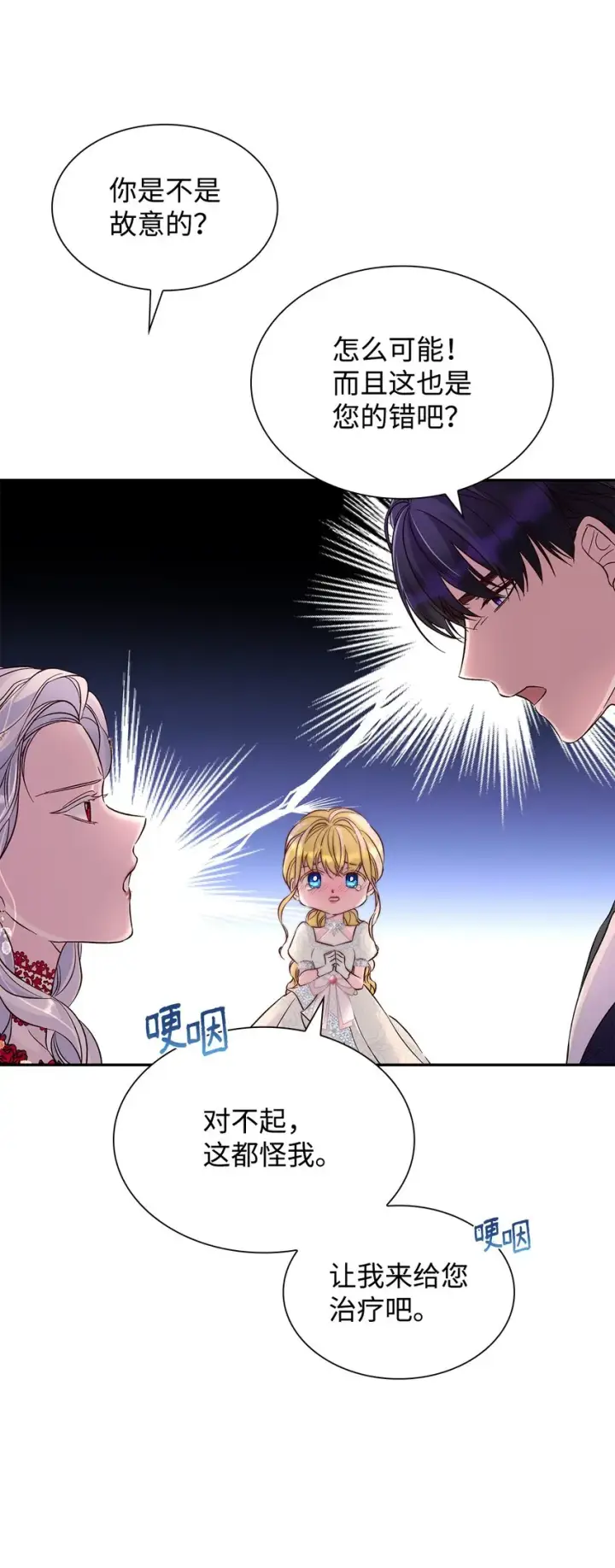 漫画《无法抵抗的，来自恶女的诱惑》33 绑架第11张图