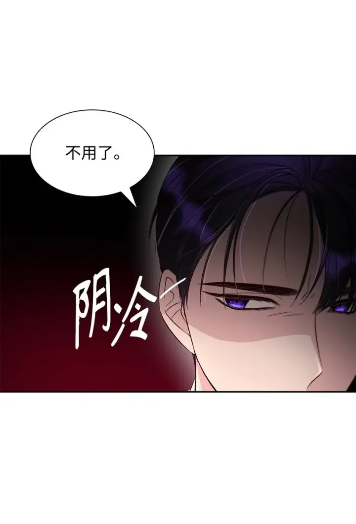 漫画《无法抵抗的，来自恶女的诱惑》33 绑架第12张图