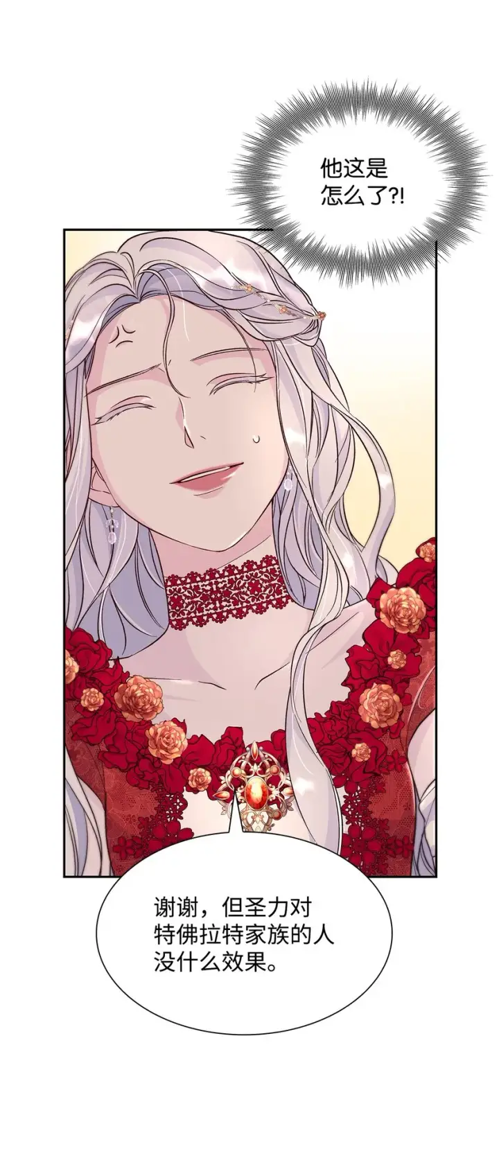 漫画《无法抵抗的，来自恶女的诱惑》33 绑架第13张图