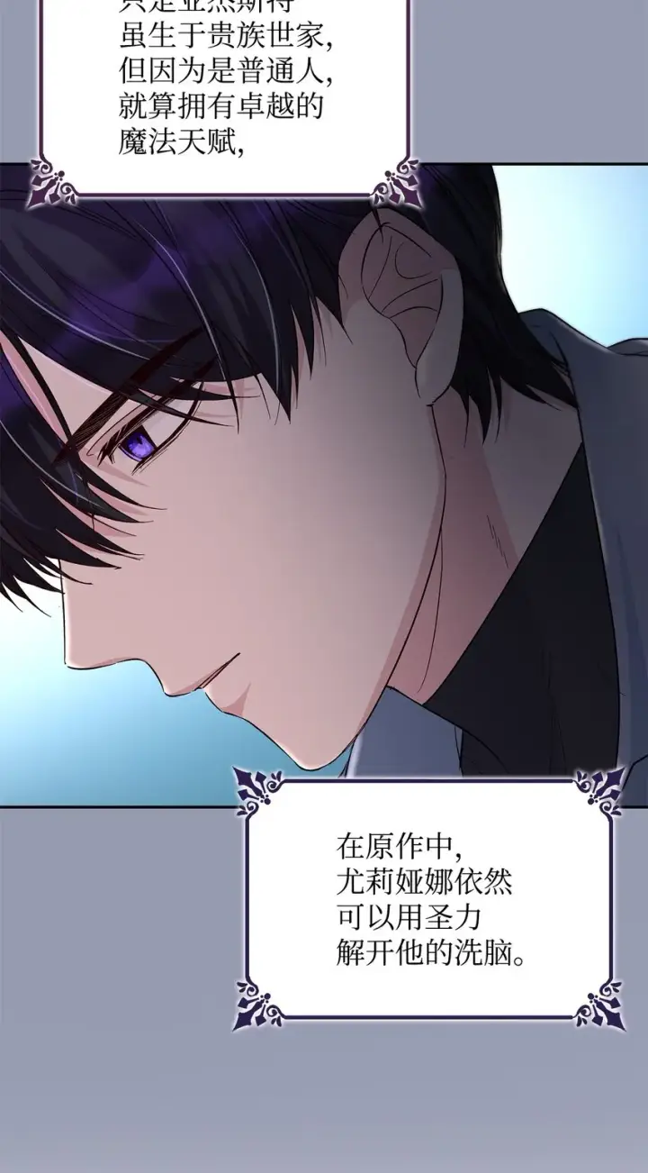 漫画《无法抵抗的，来自恶女的诱惑》33 绑架第16张图
