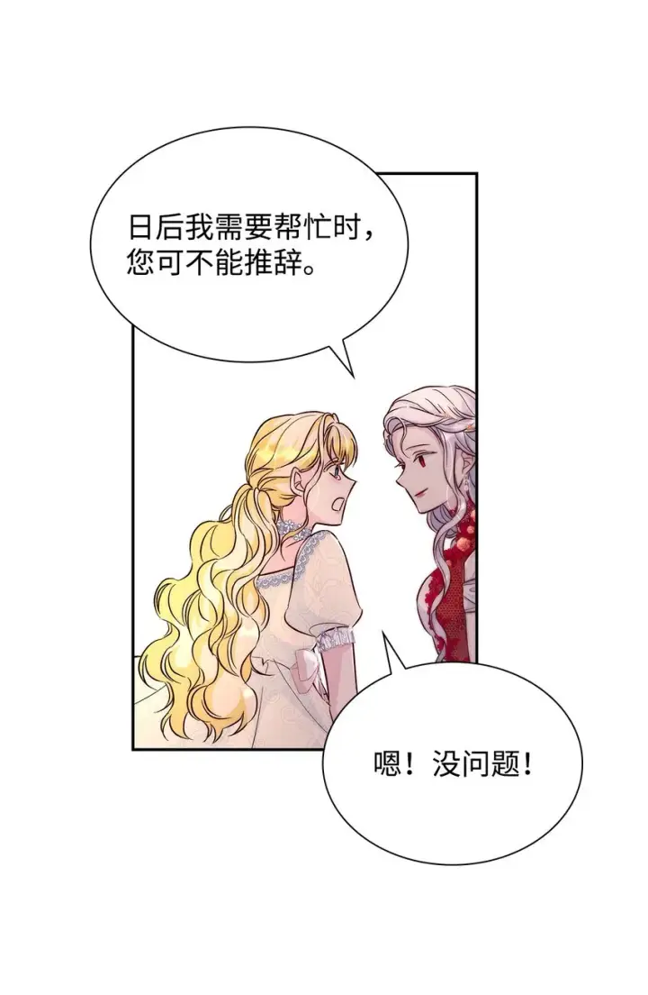 漫画《无法抵抗的，来自恶女的诱惑》33 绑架第20张图