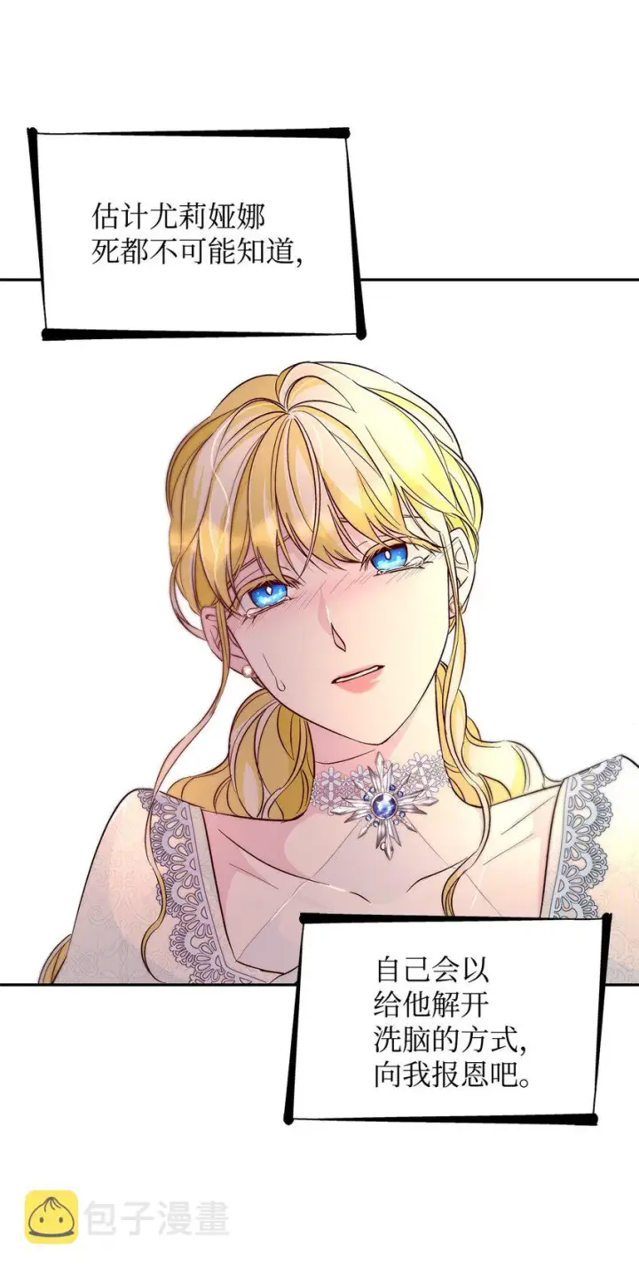 漫画《无法抵抗的，来自恶女的诱惑》33 绑架第21张图