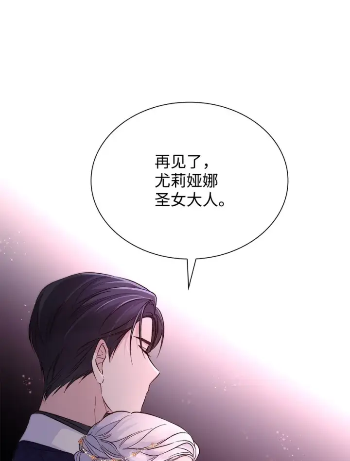 漫画《无法抵抗的，来自恶女的诱惑》33 绑架第26张图