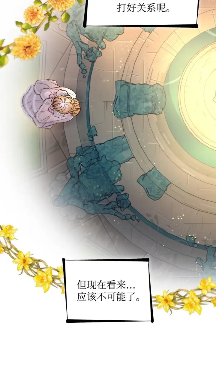 漫画《无法抵抗的，来自恶女的诱惑》33 绑架第36张图
