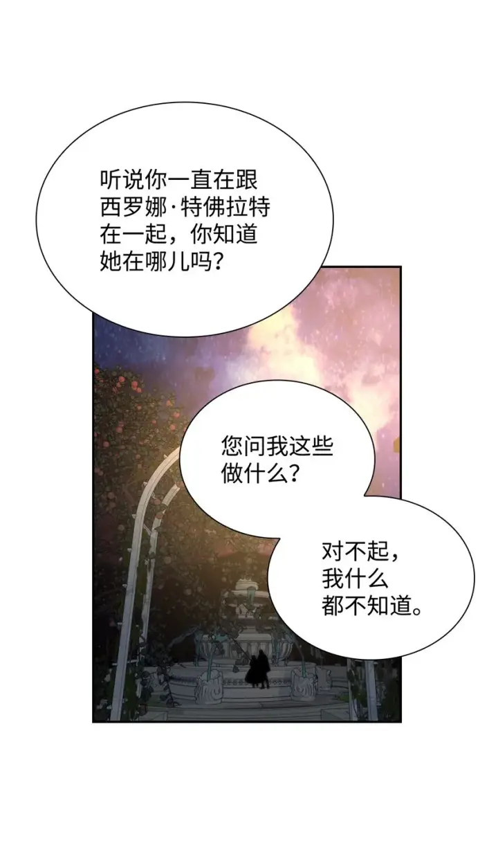 漫画《无法抵抗的，来自恶女的诱惑》33 绑架第42张图