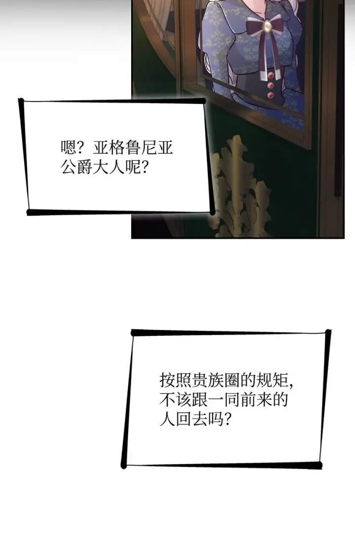 漫画《无法抵抗的，来自恶女的诱惑》33 绑架第45张图