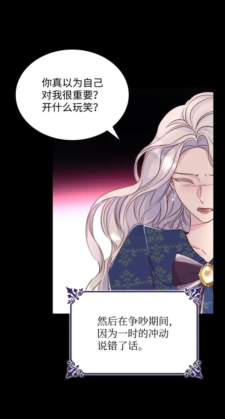 漫画《无法抵抗的，来自恶女的诱惑》33 绑架第56张图