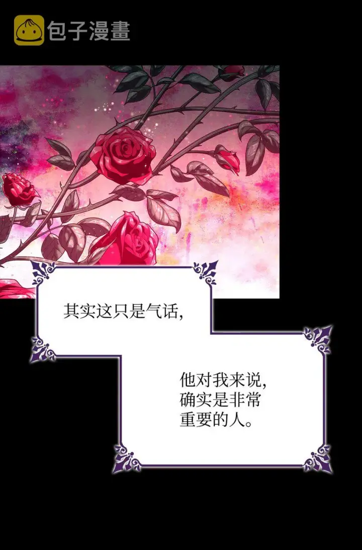 漫画《无法抵抗的，来自恶女的诱惑》33 绑架第57张图
