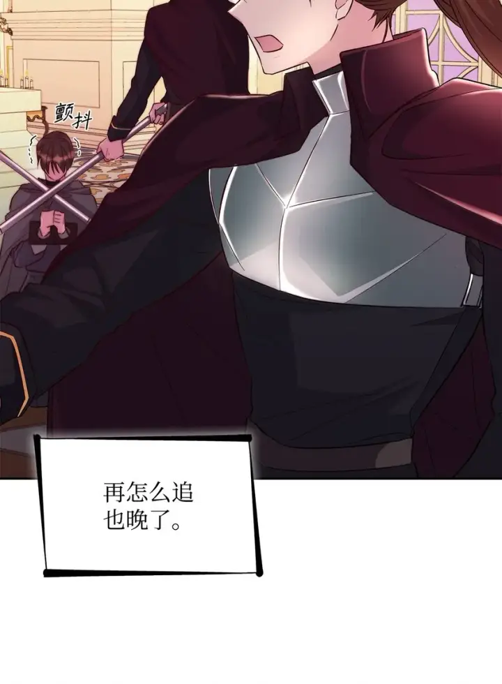 漫画《无法抵抗的，来自恶女的诱惑》33 绑架第6张图