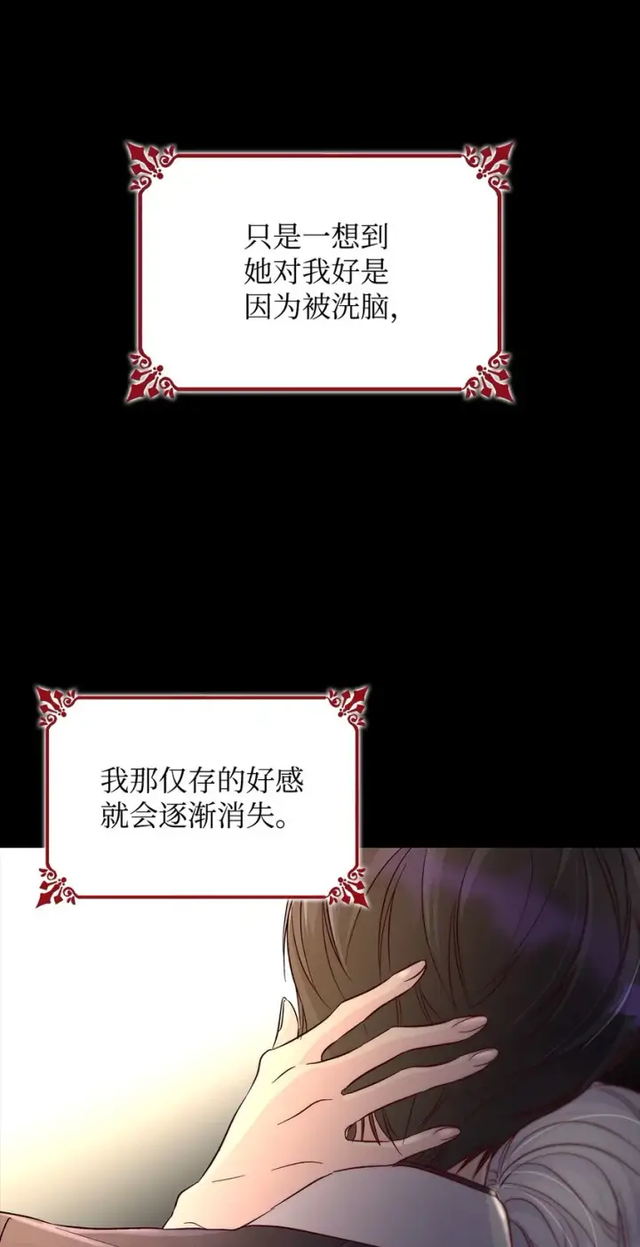 漫画《无法抵抗的，来自恶女的诱惑》33 绑架第62张图