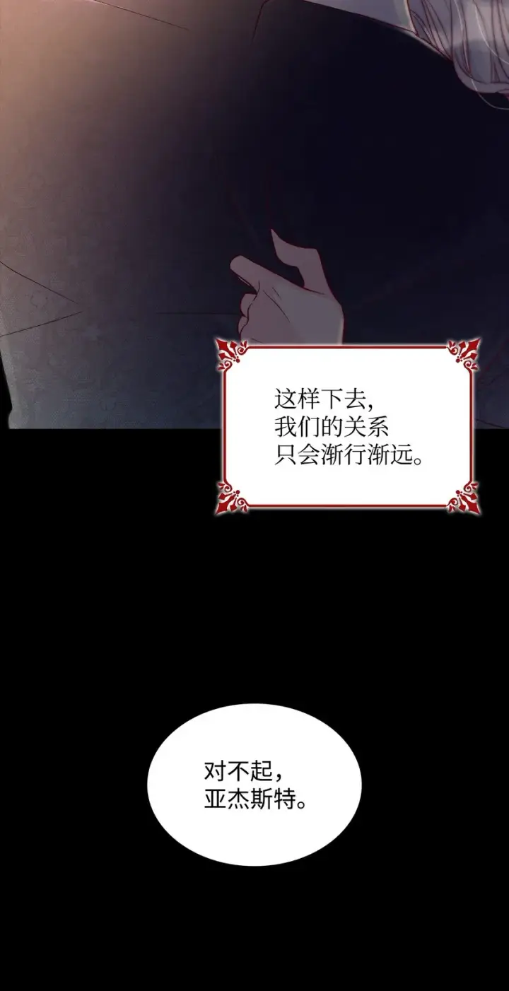 漫画《无法抵抗的，来自恶女的诱惑》33 绑架第63张图