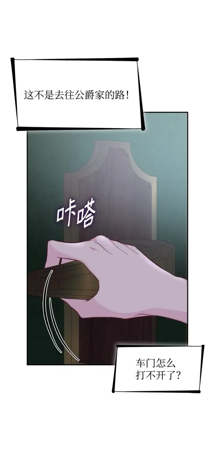 漫画《无法抵抗的，来自恶女的诱惑》33 绑架第69张图
