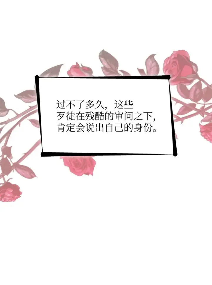 漫画《无法抵抗的，来自恶女的诱惑》33 绑架第8张图