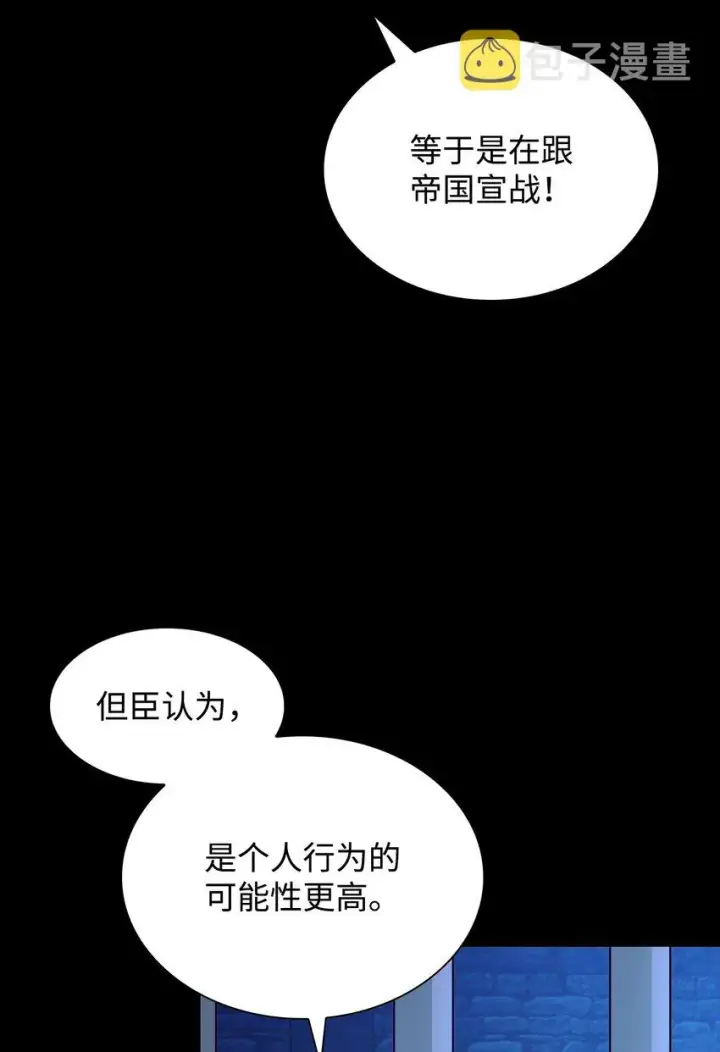 漫画《无法抵抗的，来自恶女的诱惑》34 逃命第11张图