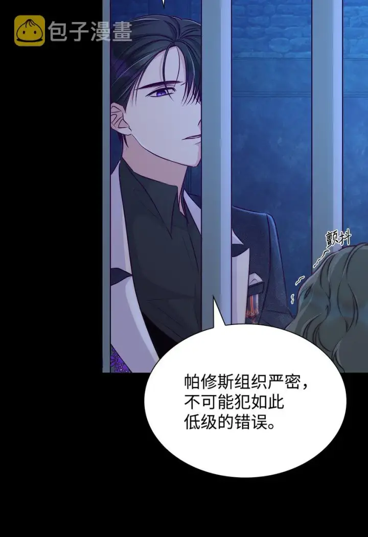 漫画《无法抵抗的，来自恶女的诱惑》34 逃命第12张图