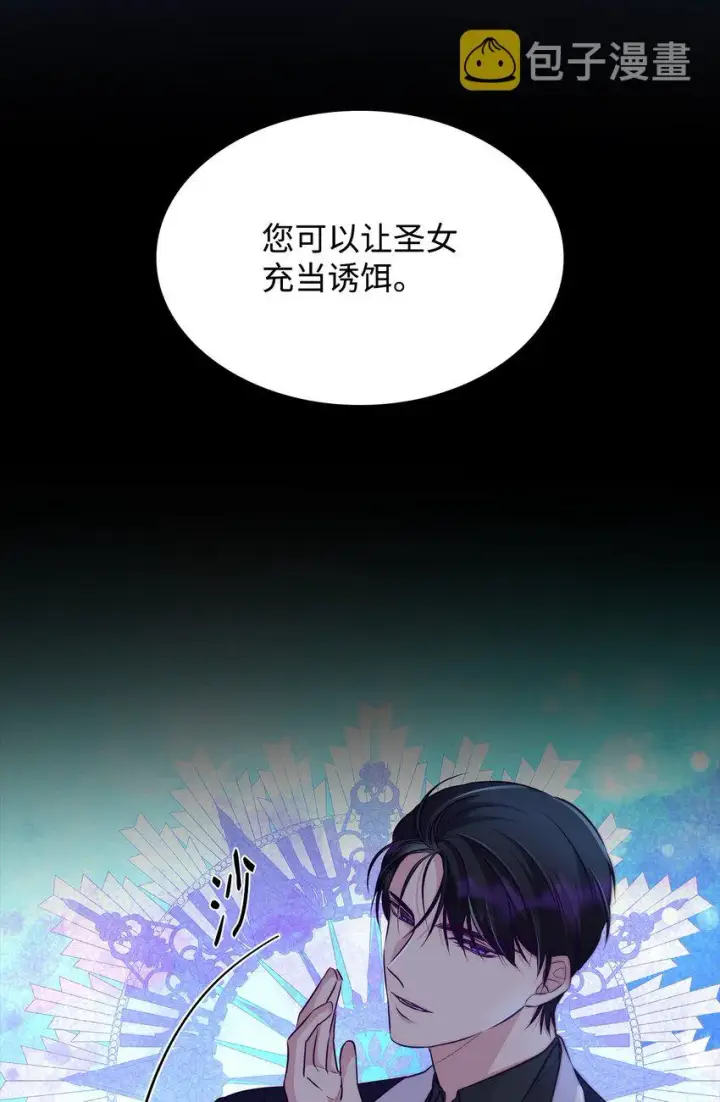 漫画《无法抵抗的，来自恶女的诱惑》34 逃命第17张图